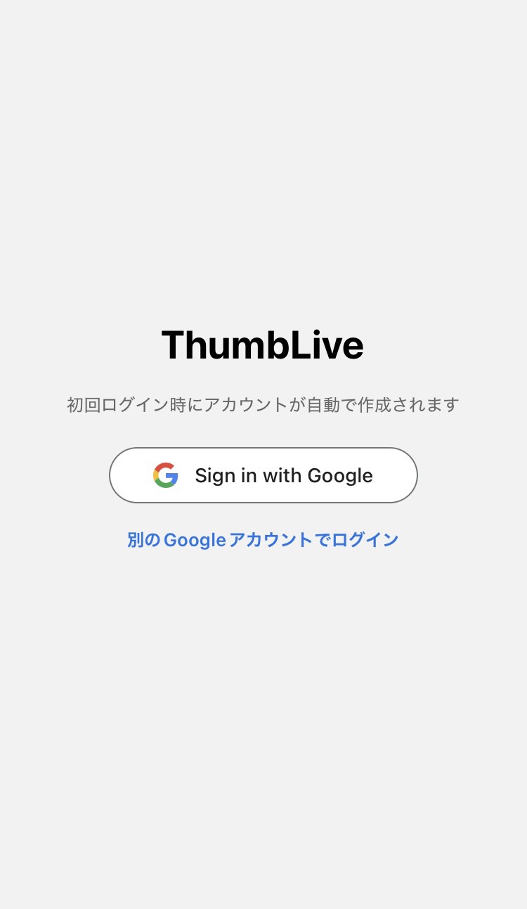 Googleアカウントでログイン