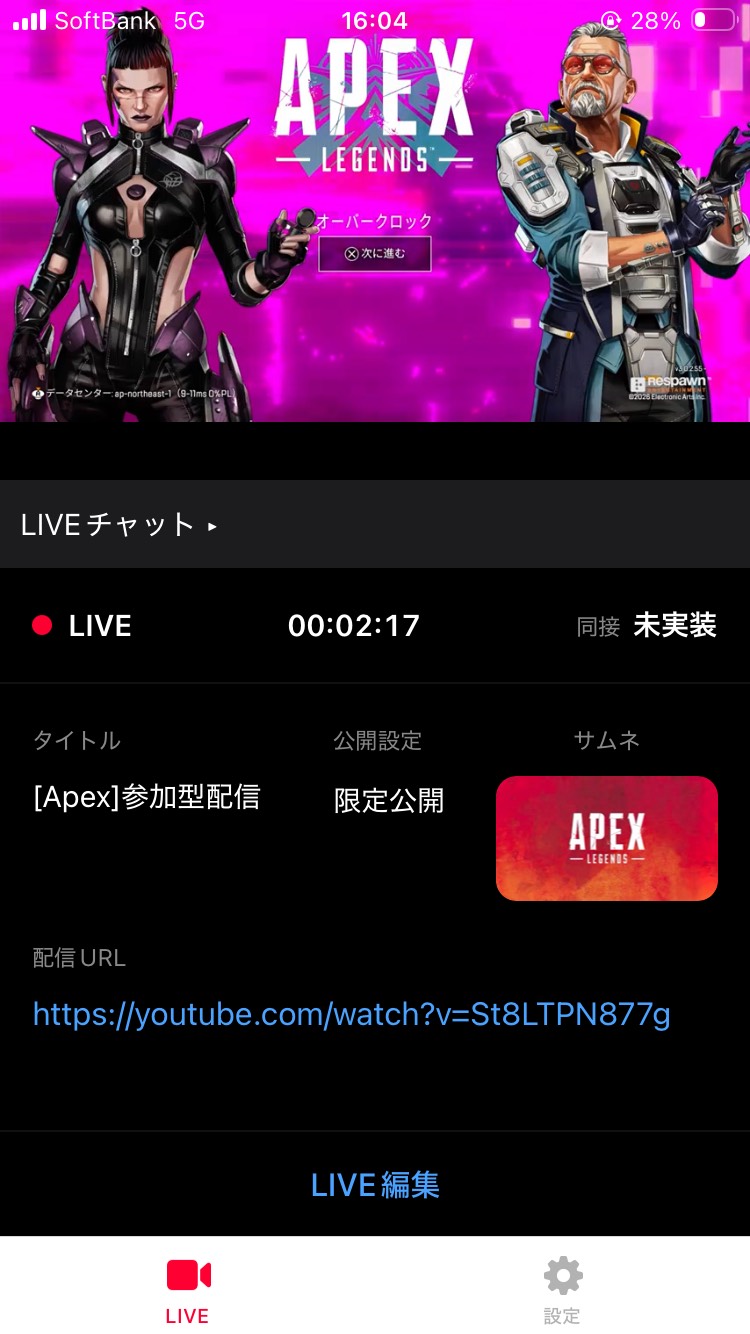 LIVEタブで配信を確認